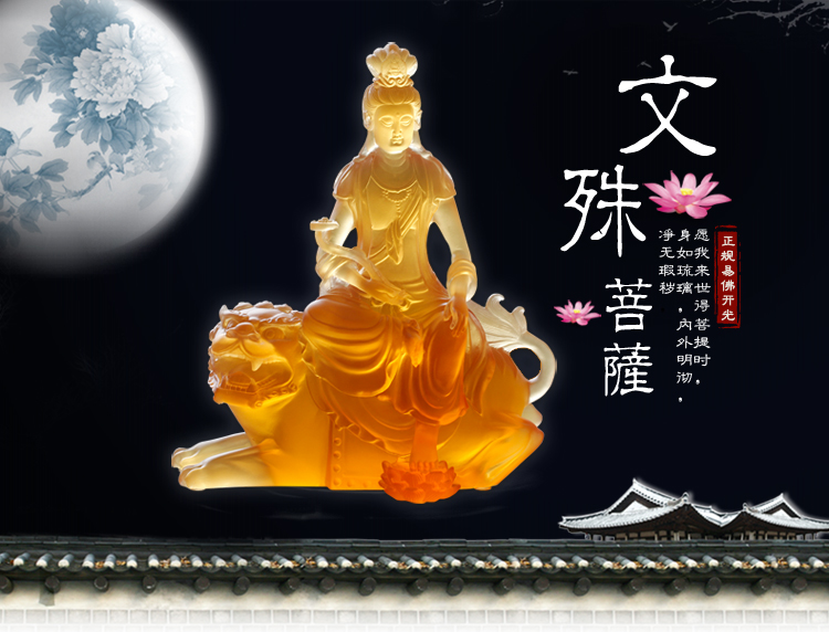 七星堂开光催旺文昌文殊菩萨佛像摆件中号