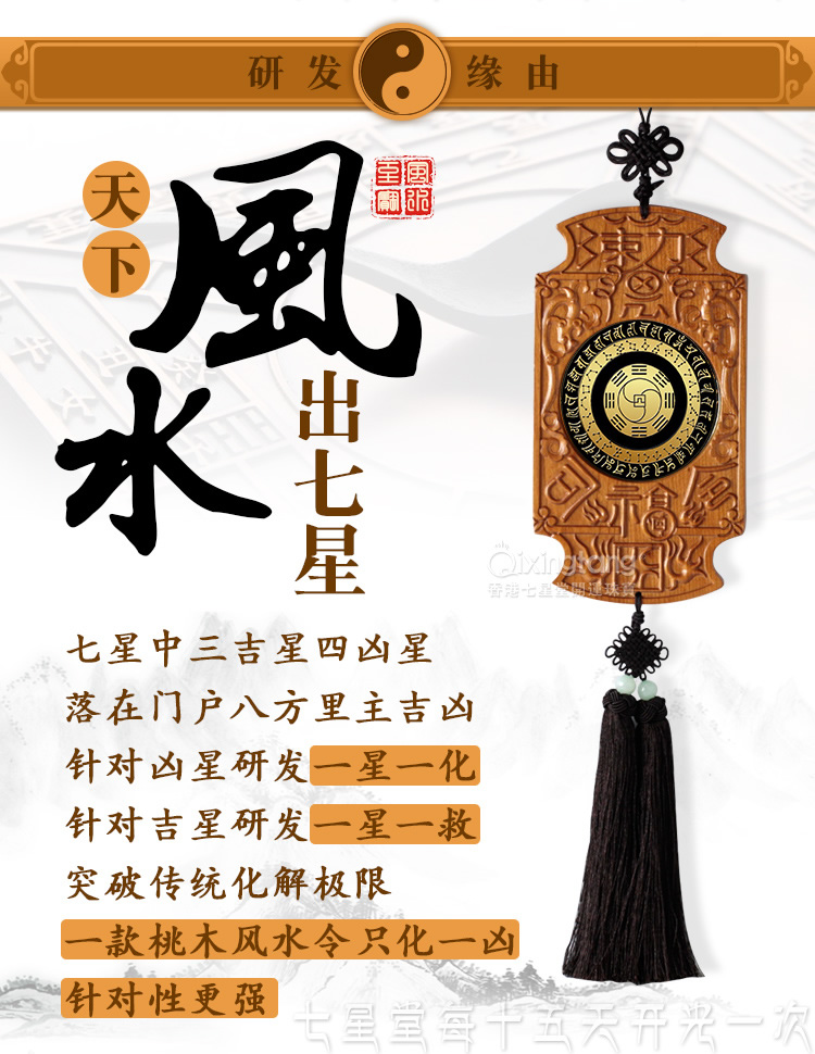 七星堂司火令 开光镇宅化煞 化解火星占入厨房卧室保平安